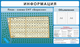 Стенд «Карта СНТ, информация, объявления»