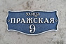 Знак на дом рельефный