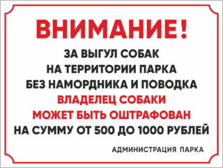 Выгул собак на территории парка